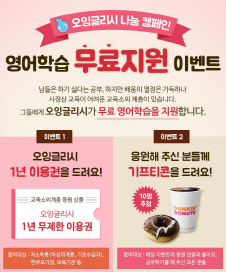 한빛소프트의 영어 학습 프로그램 '오잉글리시' 나눔 캠페인 이미지<한빛소프트 제공>